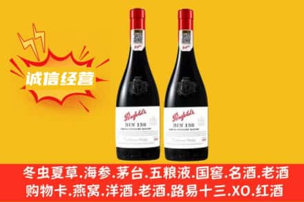 宜昌市西陵求购回收奔富红酒