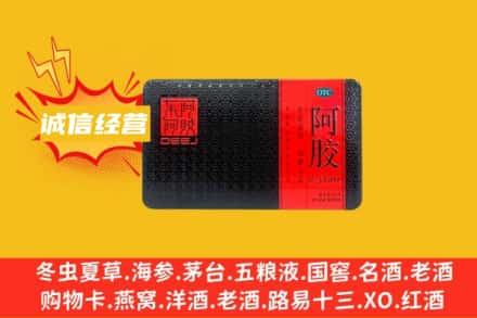 宜昌市西陵回收阿胶